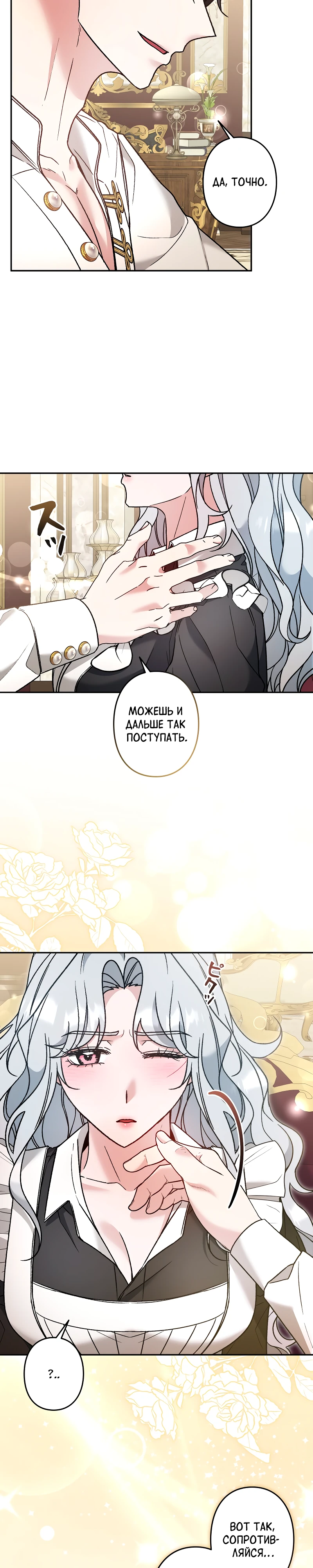 Страница 13 главы 14 манги Бывшая молодая леди попала в ловушку судьбы
