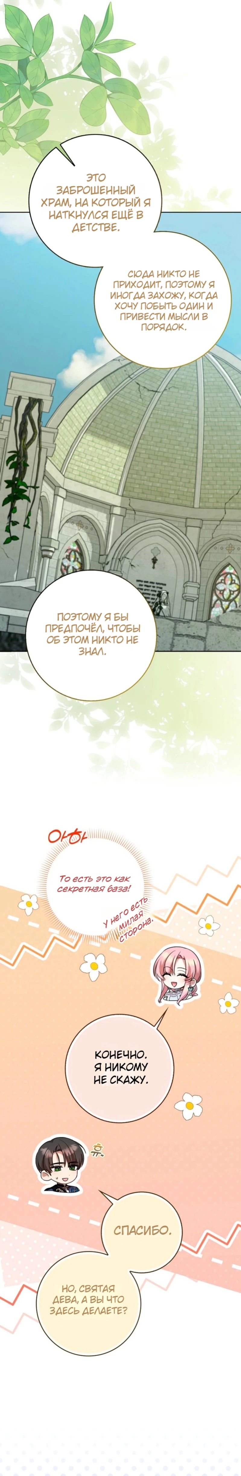 Страница 13 главы 14 манги Следи за языком, святая!