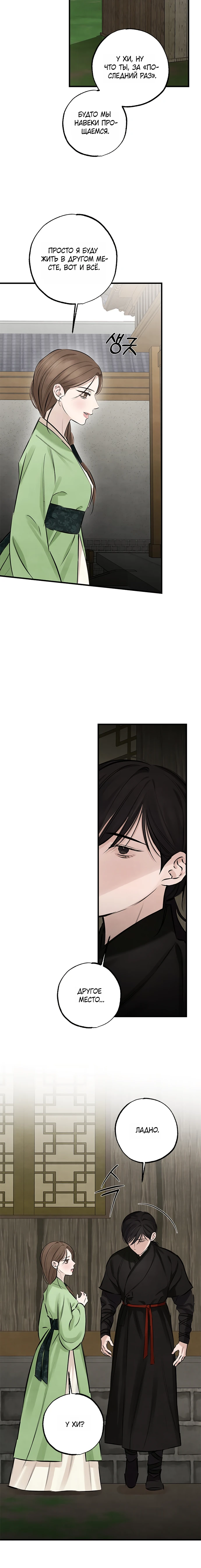 Страница 13 главы 14 манги Жена учителя