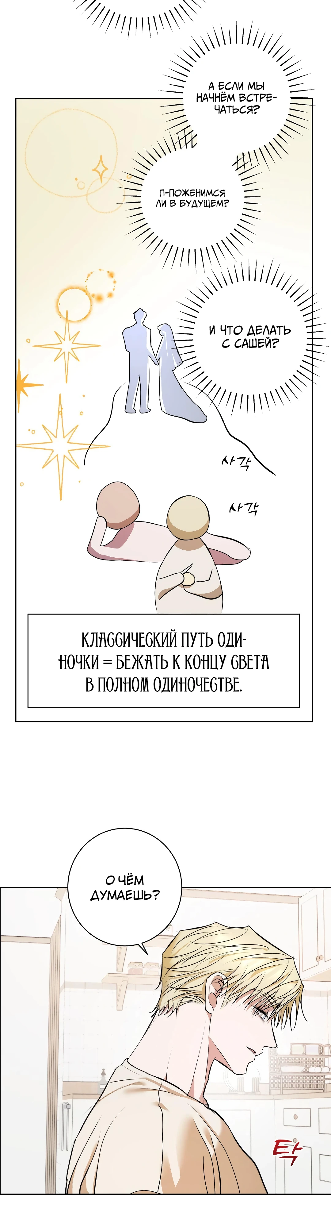 Страница 13 главы 14 манги Мой робот меня не слушается!