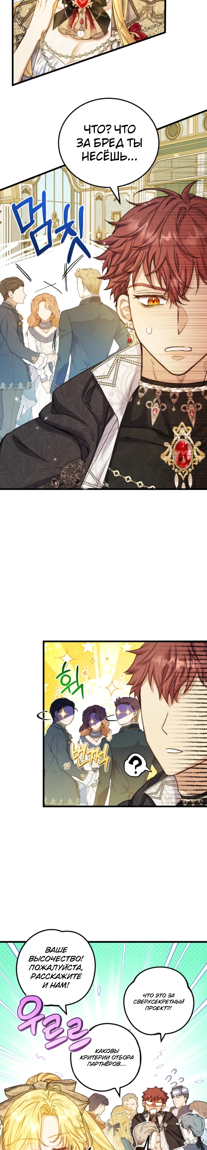 Страница 13 главы 14 манги Злодейка — миллионерша-решала