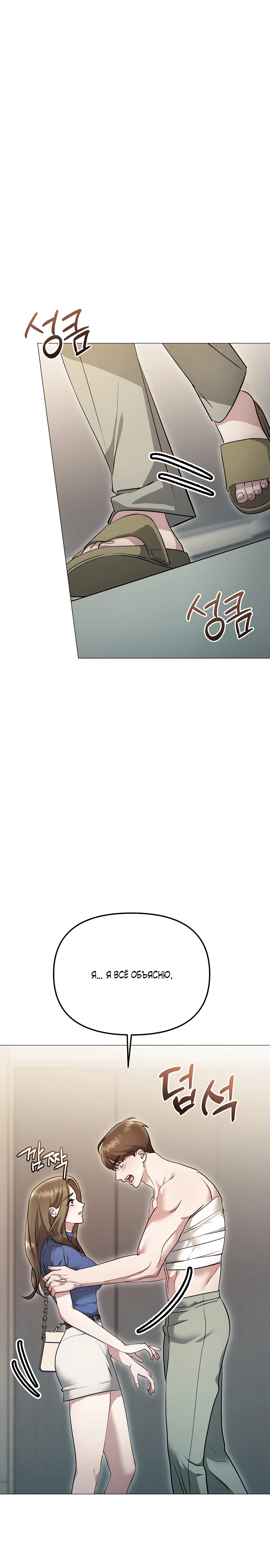 Страница 13 главы 14 манги Соблазнить друга