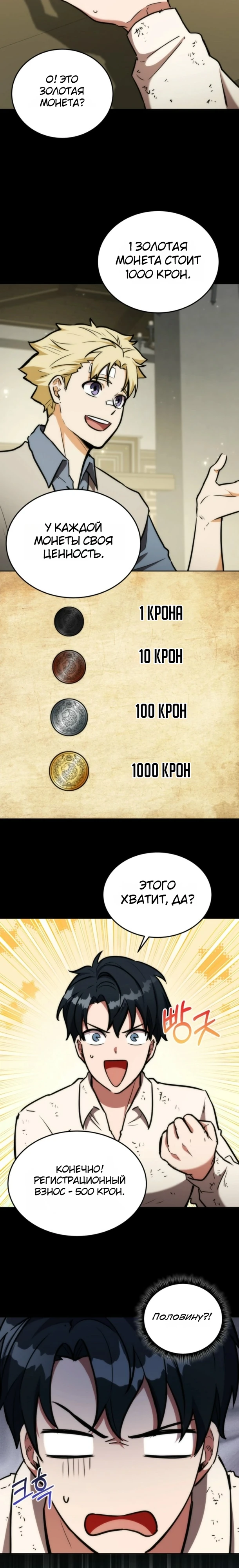 Страница 13 главы 14 манги Рыцарь дубинки Дан