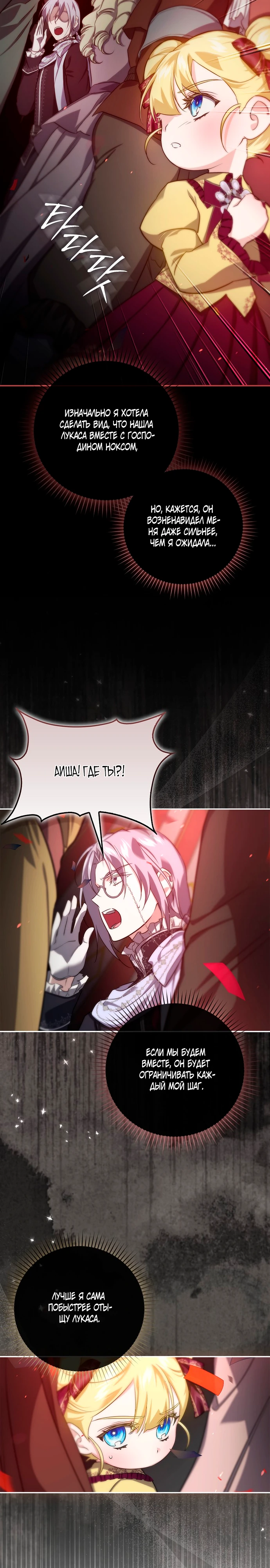 Страница 13 главы 14 манги Фальшивая дочь злодея: миссия пятилетней шпионки / I am a 5-year-old spy who kidnapped a villain