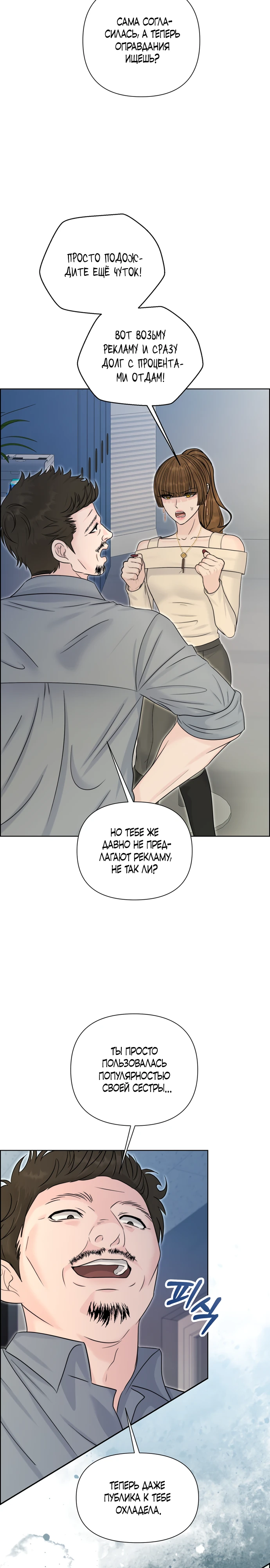 Страница 13 главы 14 манги Омега между двух альф