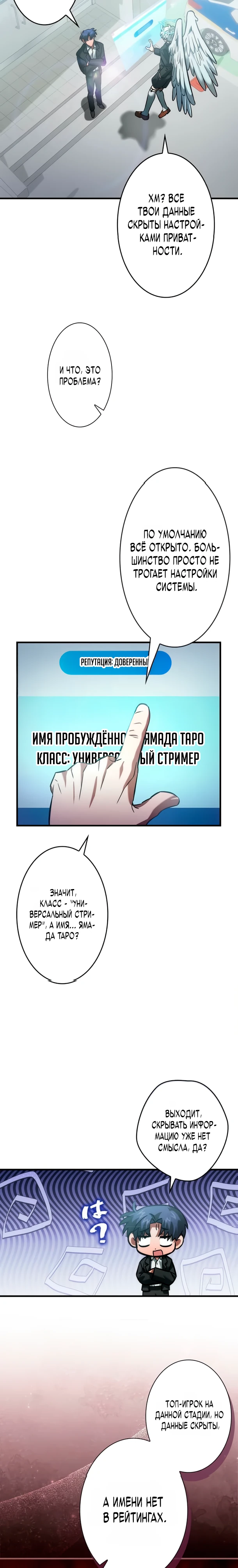 Страница 14 главы 14 манги Я не хочу быть сильным / Regressors dont want to become strong