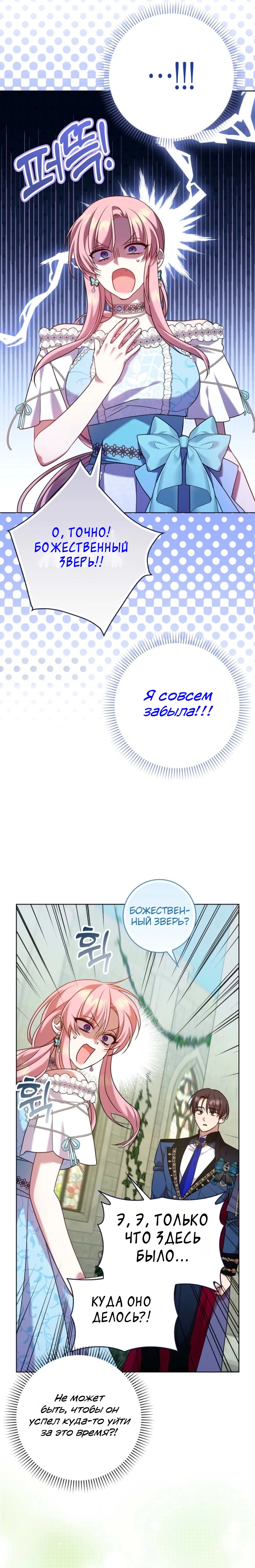Страница 14 главы 14 манги Следи за языком, святая!