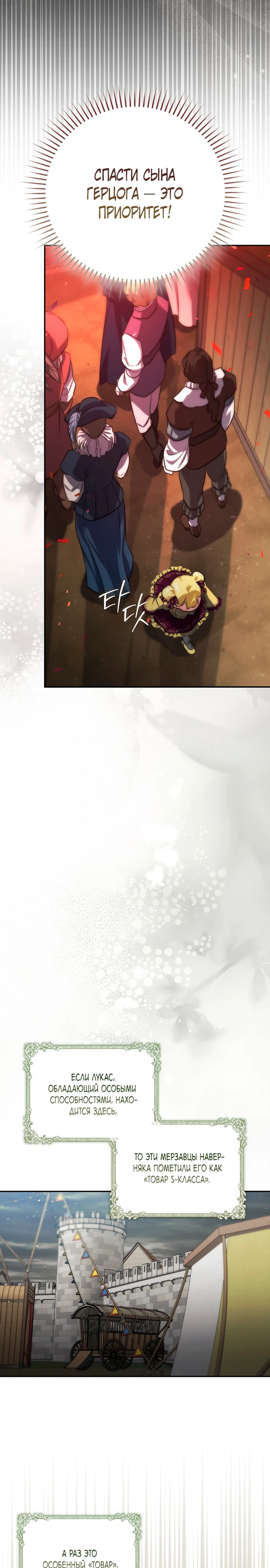 Страница 14 главы 14 манги Фальшивая дочь злодея: миссия пятилетней шпионки / I am a 5-year-old spy who kidnapped a villain