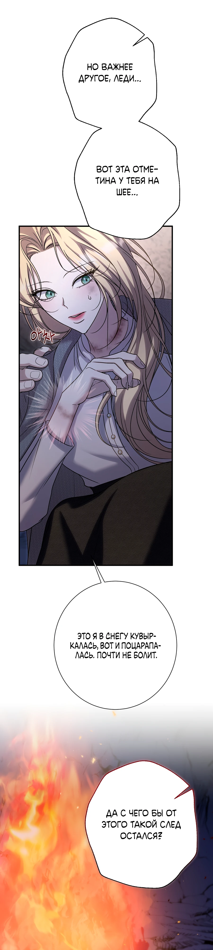 Страница 14 главы 14 манги Леди слишком любопытна