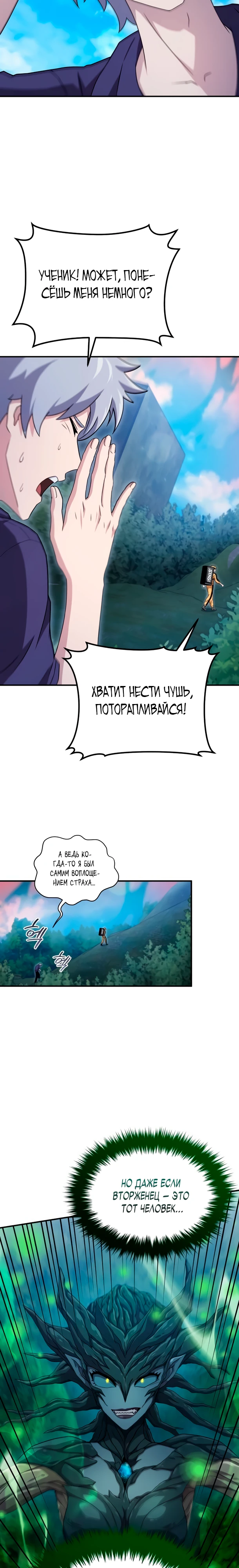 Страница 14 главы 14 манги Современная жизнь сильнейшего