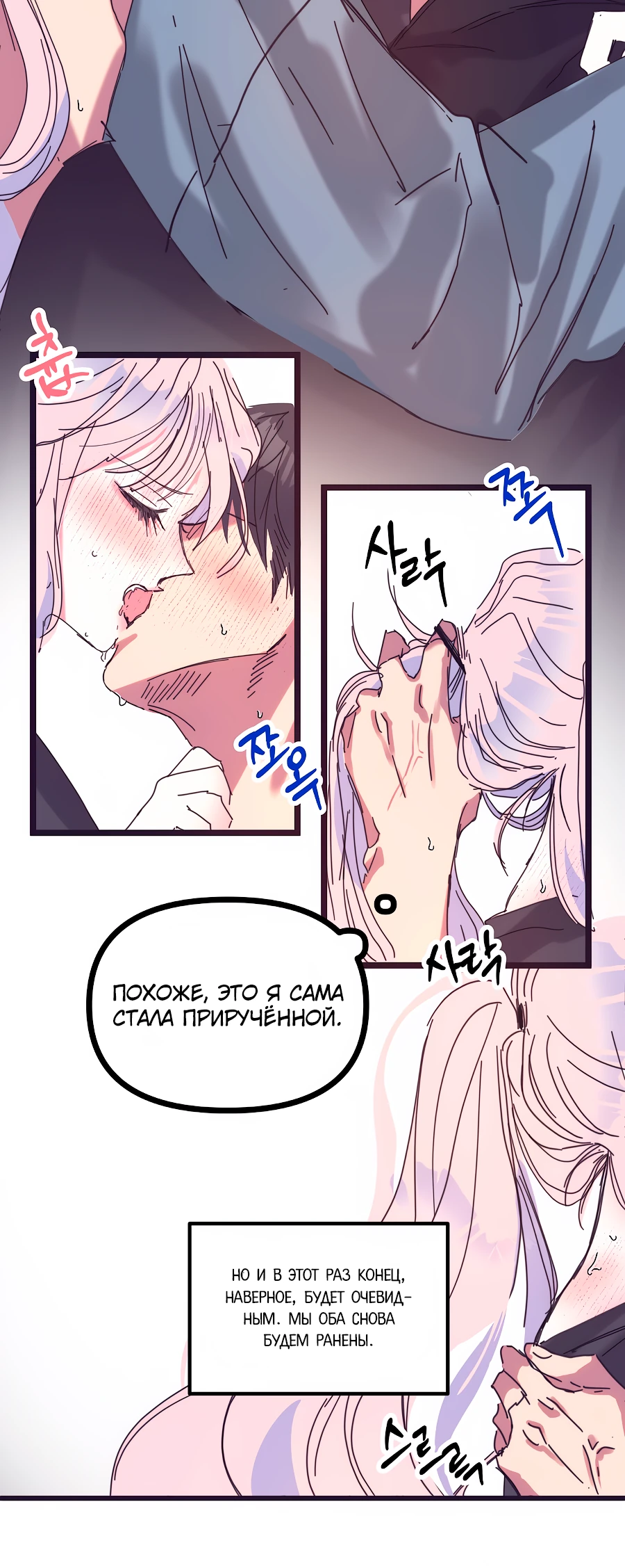 Страница 14 главы 14 манги Невинность и грязная любовь