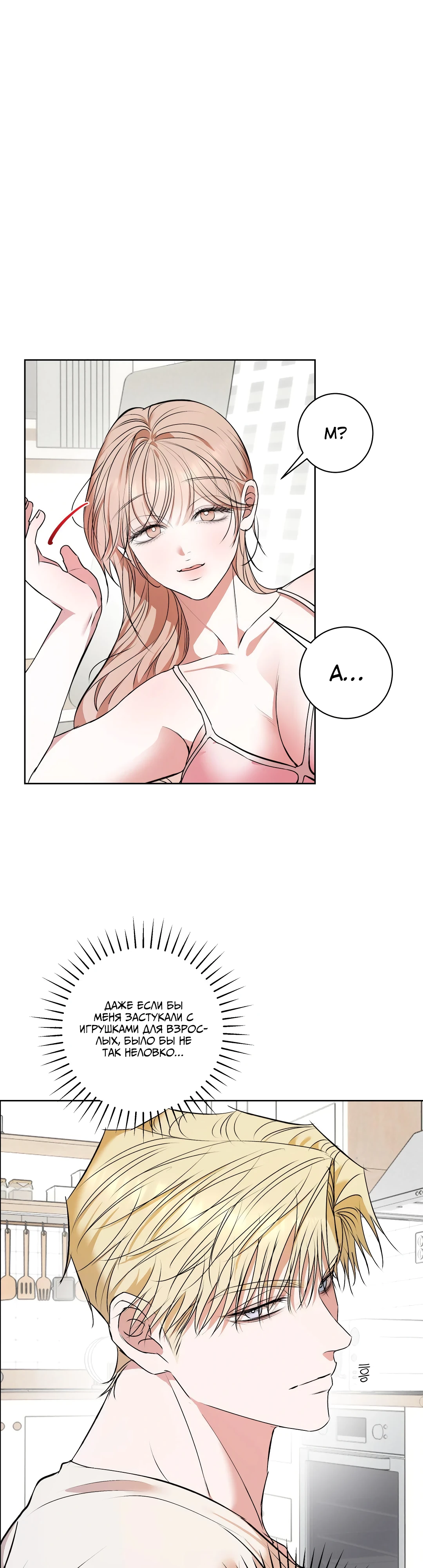 Страница 14 главы 14 манги Мой робот меня не слушается!