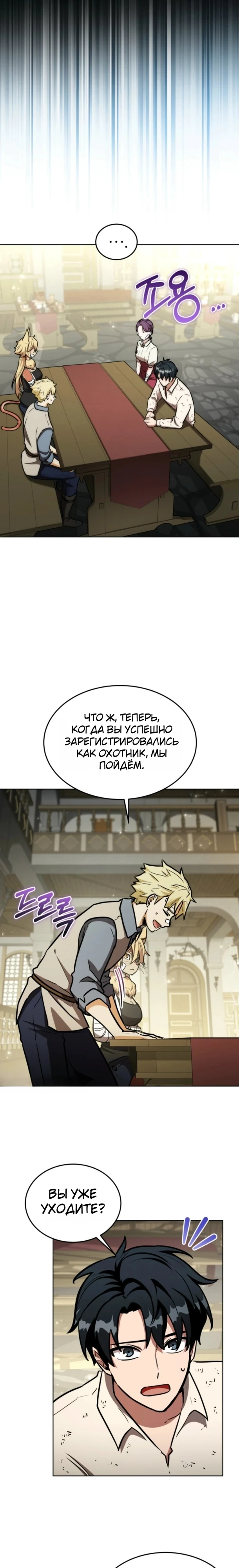 Страница 14 главы 14 манги Рыцарь дубинки Дан