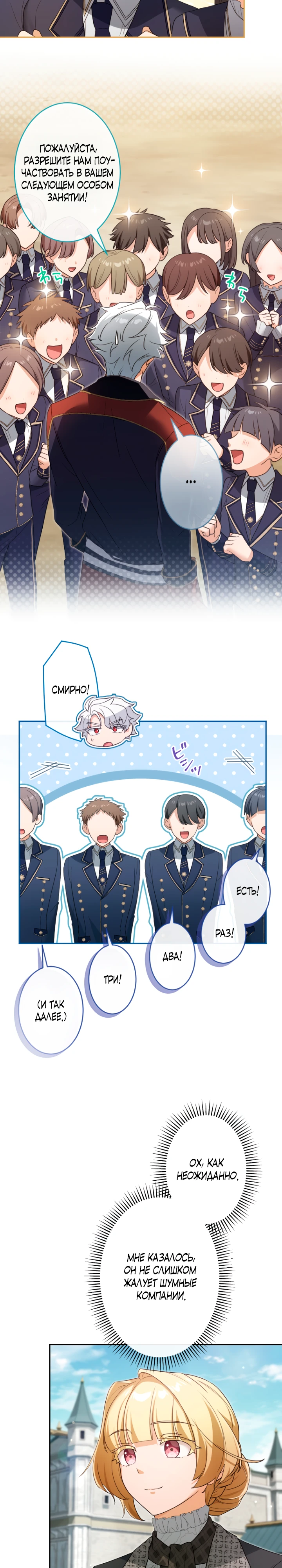 Страница 14 главы 14 манги Как выжить, будучи мачехой-злодейкой