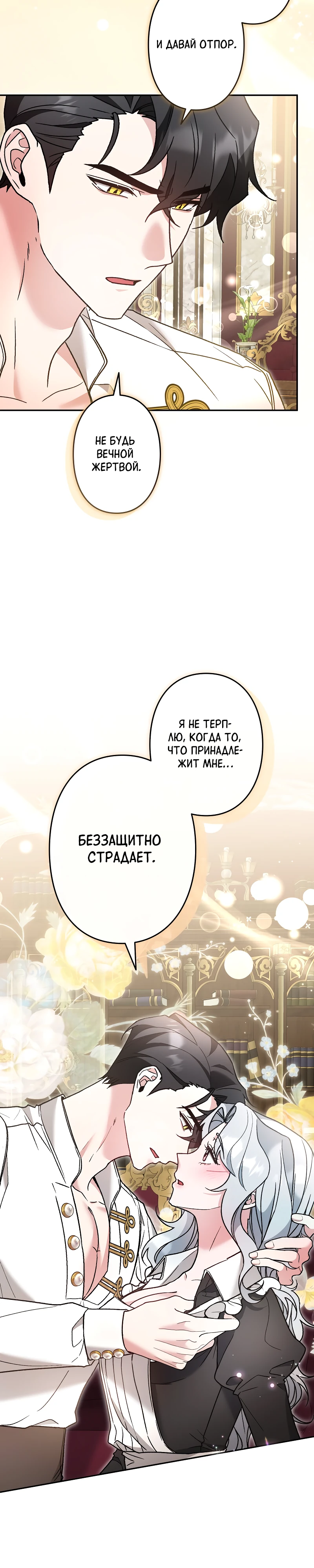 Страница 14 главы 14 манги Бывшая молодая леди попала в ловушку судьбы
