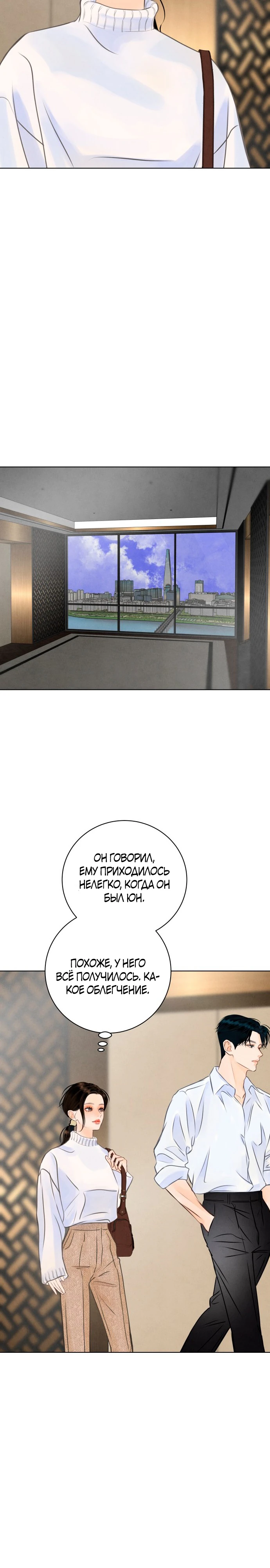 Страница 14 главы 14 манги До того, как созреет виноград / Before the grapes ripen