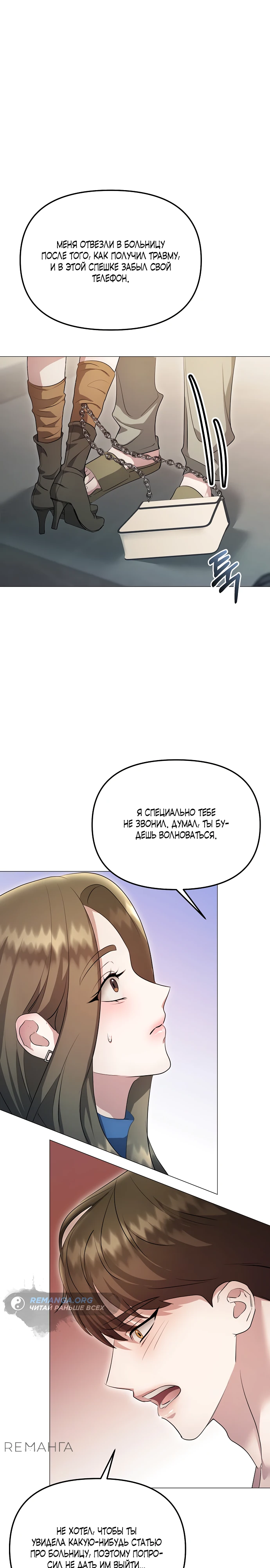 Страница 14 главы 14 манги Соблазнить друга