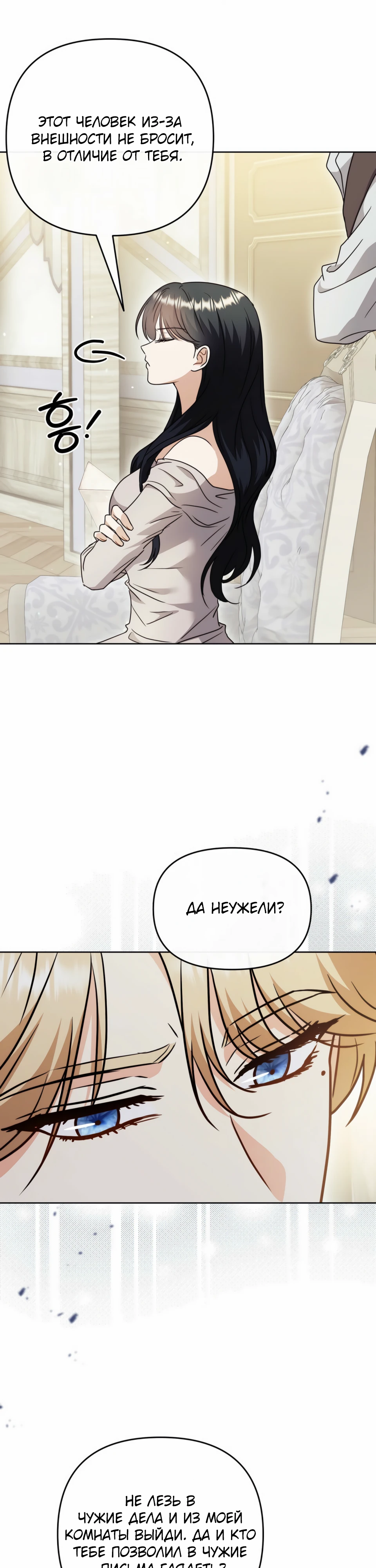 Страница 14 главы 14 манги В ловушке с чертовым врагом