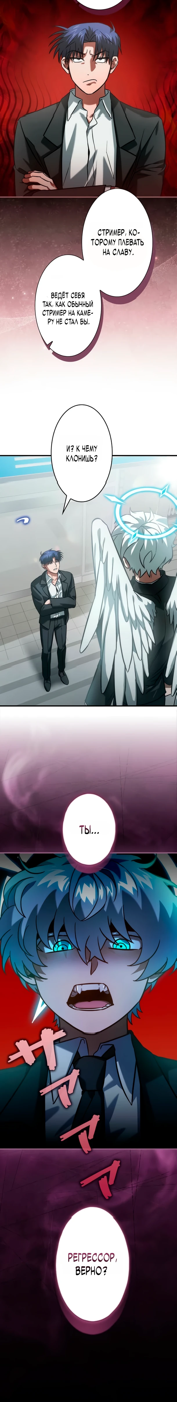 Страница 15 главы 14 манги Я не хочу быть сильным / Regressors dont want to become strong