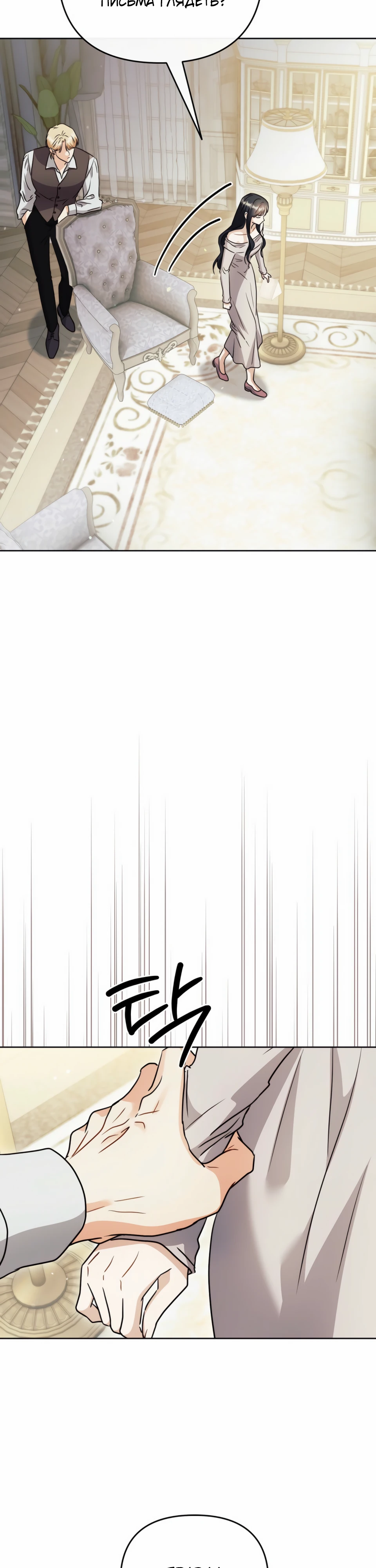 Страница 15 главы 14 манги В ловушке с чертовым врагом