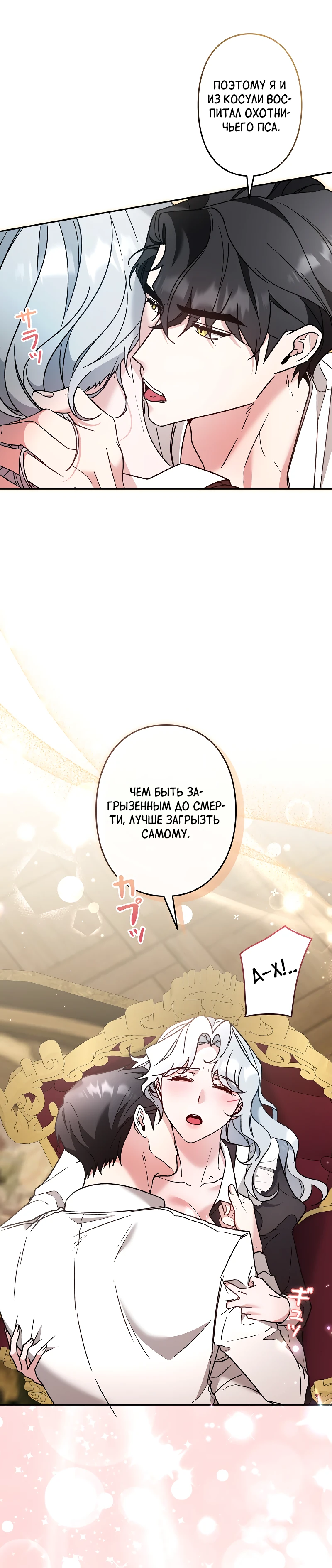 Страница 15 главы 14 манги Бывшая молодая леди попала в ловушку судьбы