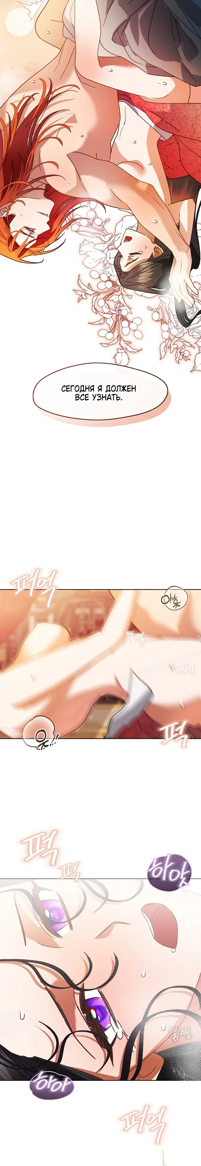 Страница 15 главы 14 манги Ночь зверя