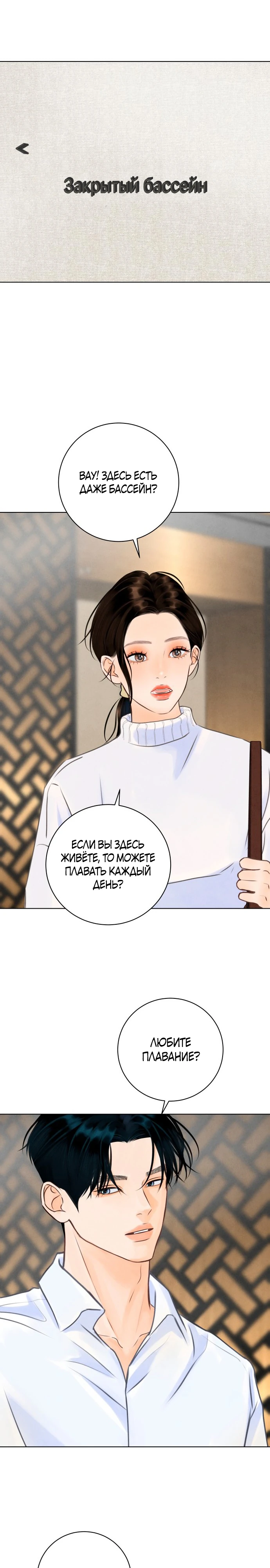 Страница 15 главы 14 манги До того, как созреет виноград / Before the grapes ripen