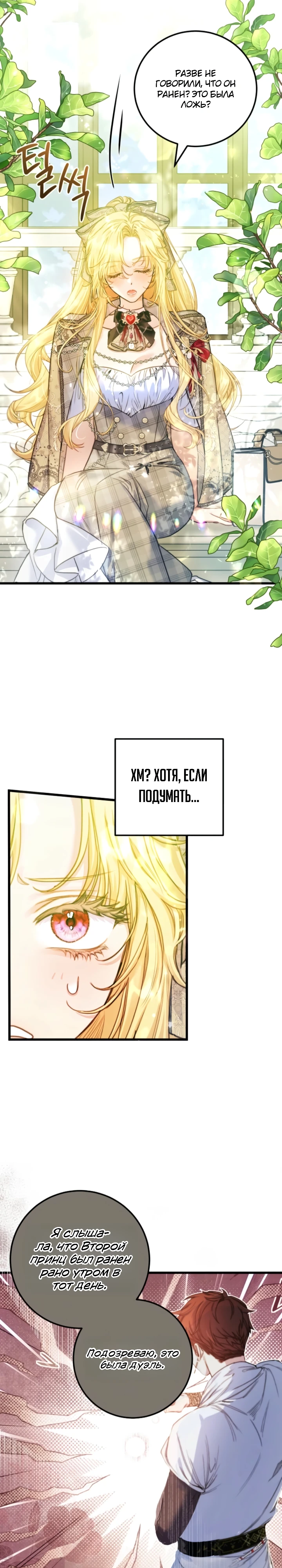 Страница 15 главы 14 манги Злодейка — миллионерша-решала
