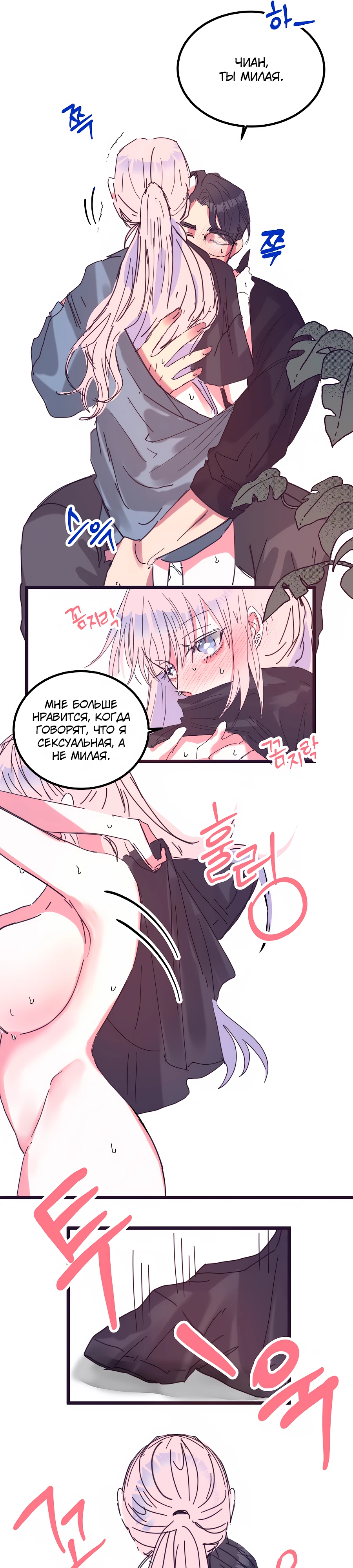 Страница 15 главы 14 манги Невинность и грязная любовь