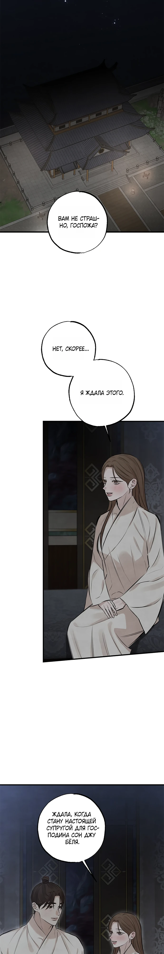 Страница 15 главы 14 манги Жена учителя