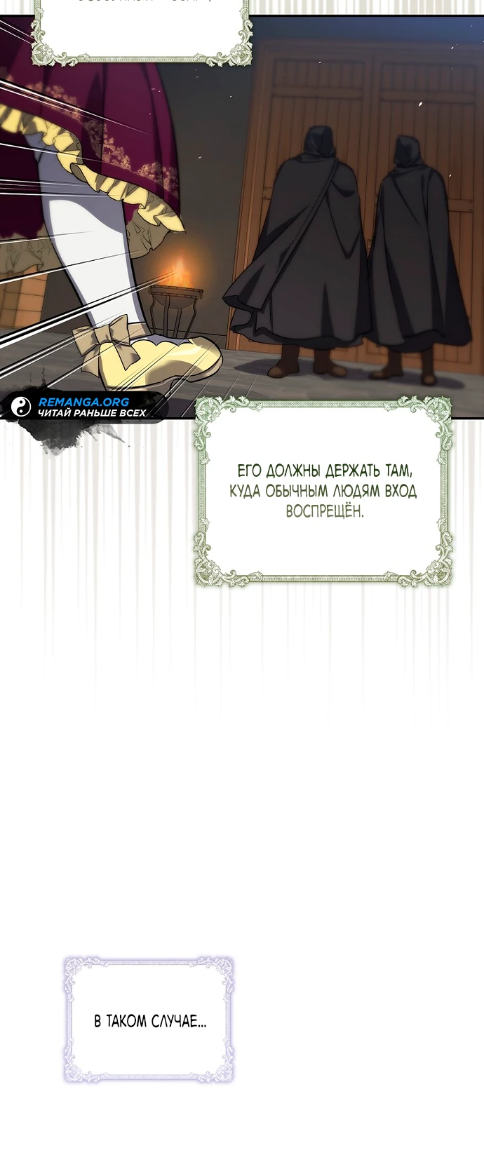 Страница 15 главы 14 манги Фальшивая дочь злодея: миссия пятилетней шпионки / I am a 5-year-old spy who kidnapped a villain