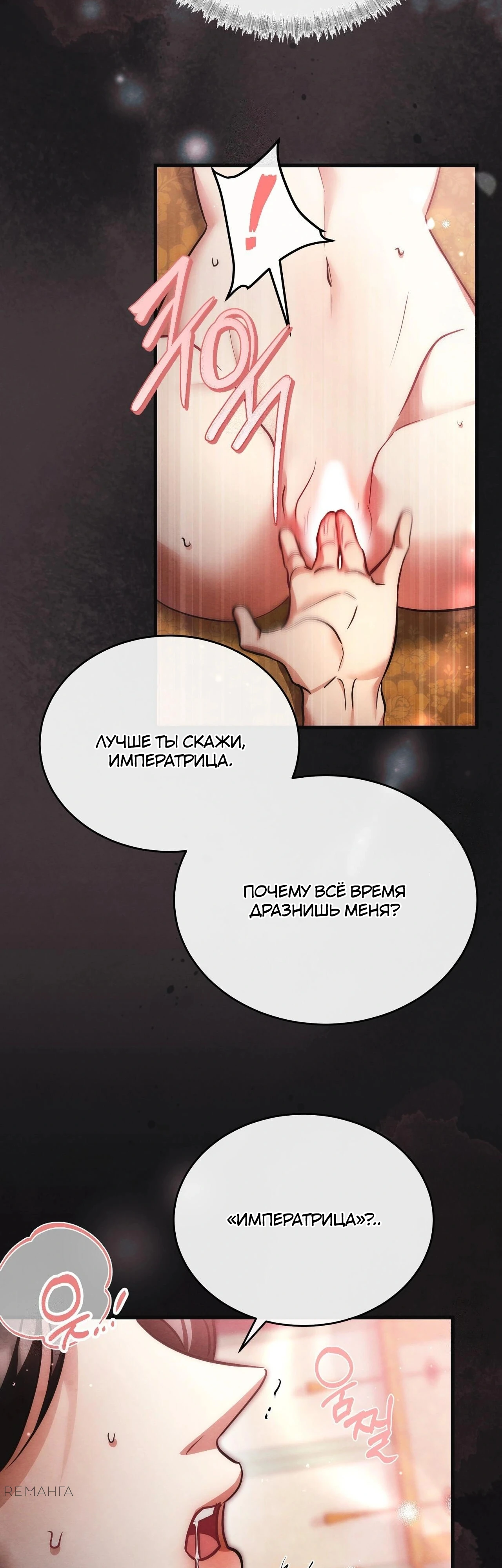 Страница 15 главы 14 манги Черная ночь, серебряная луна светит холодно