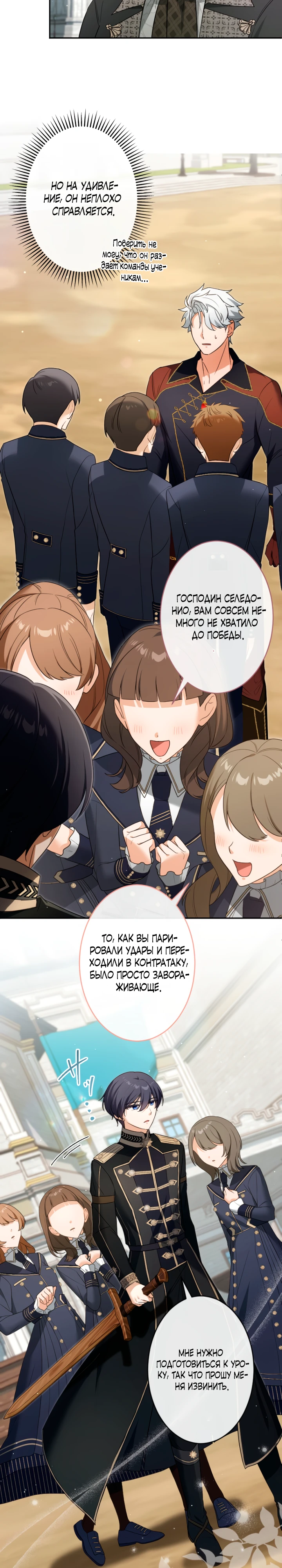 Страница 15 главы 14 манги Как выжить, будучи мачехой-злодейкой