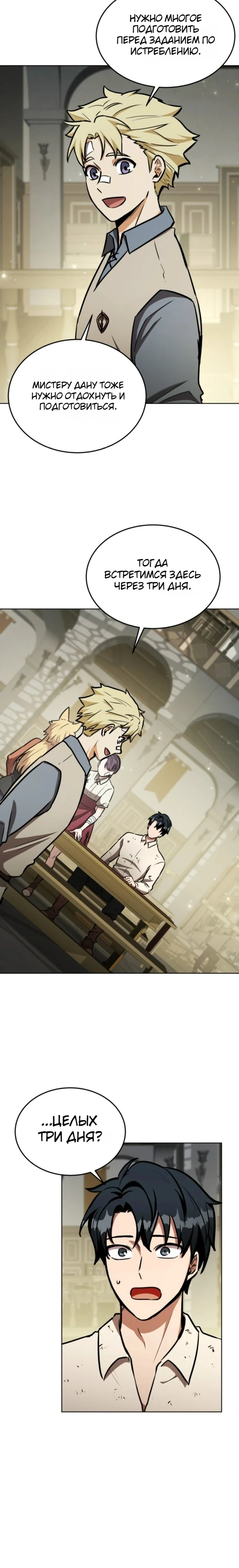 Страница 15 главы 14 манги Рыцарь дубинки Дан