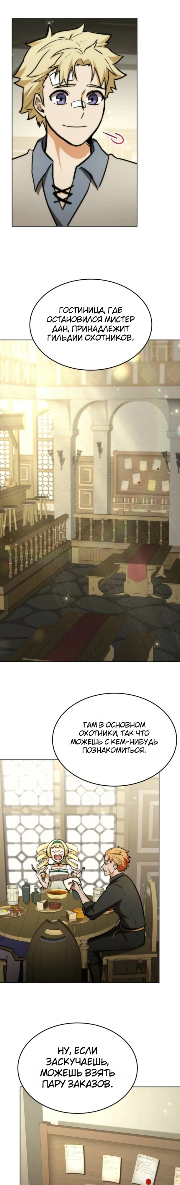 Страница 16 главы 14 манги Рыцарь дубинки Дан