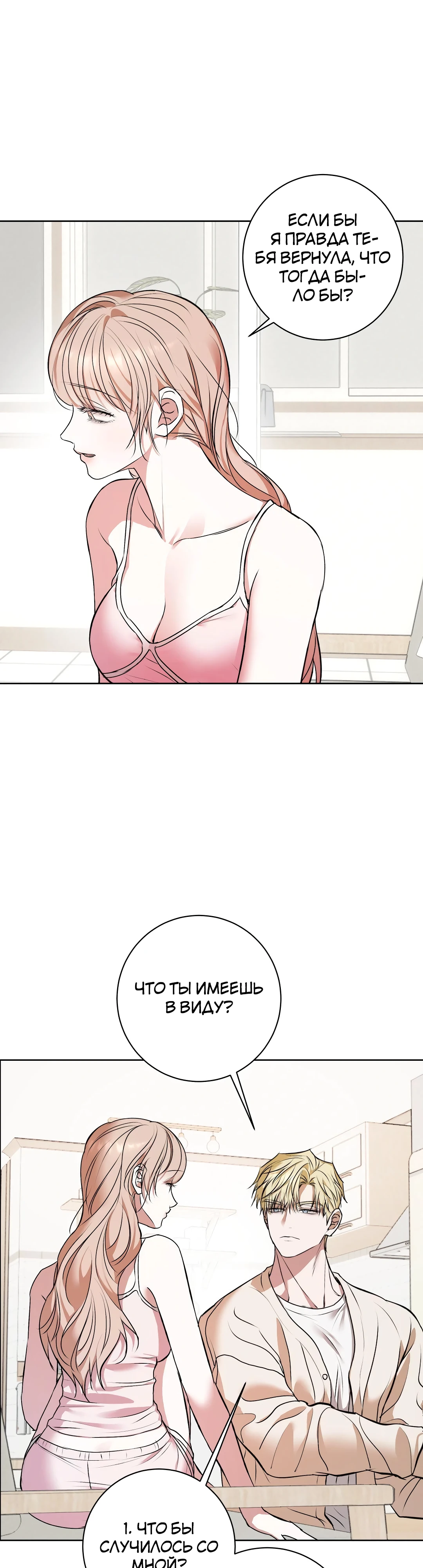 Страница 16 главы 14 манги Мой робот меня не слушается!