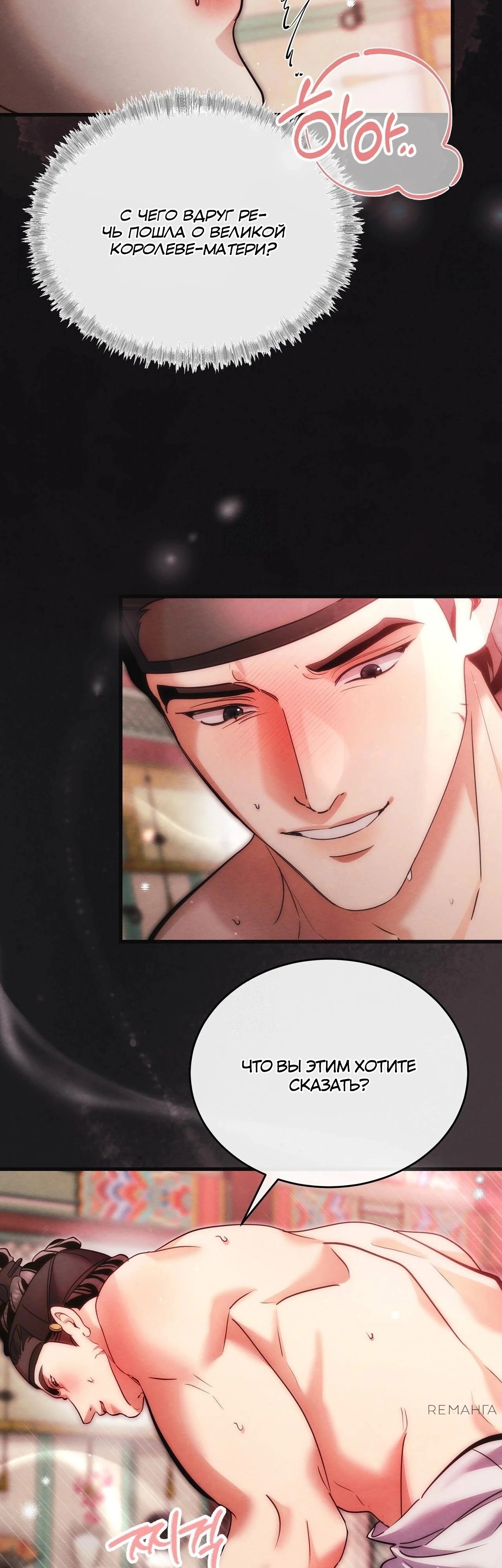 Страница 16 главы 14 манги Черная ночь, серебряная луна светит холодно