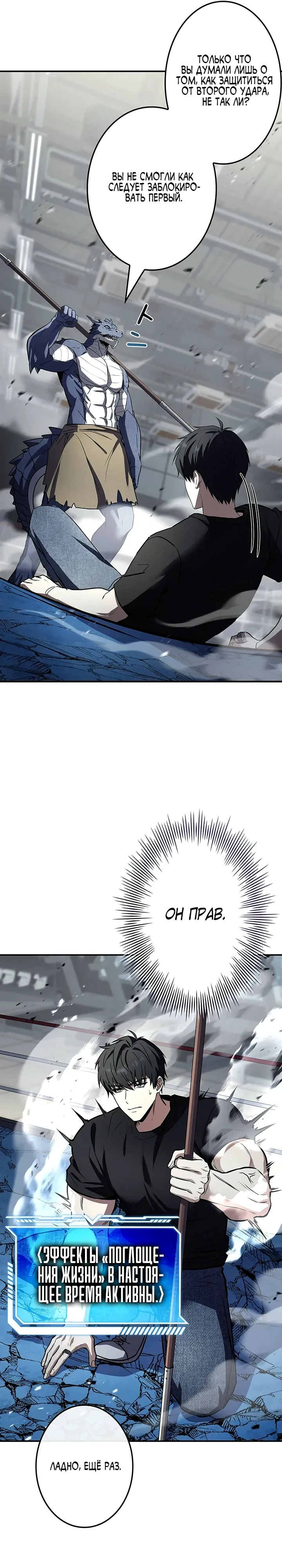 Страница 16 главы 14 манги Святой, повышающий уровень, как некромант / A saint leveling up as a necromancer