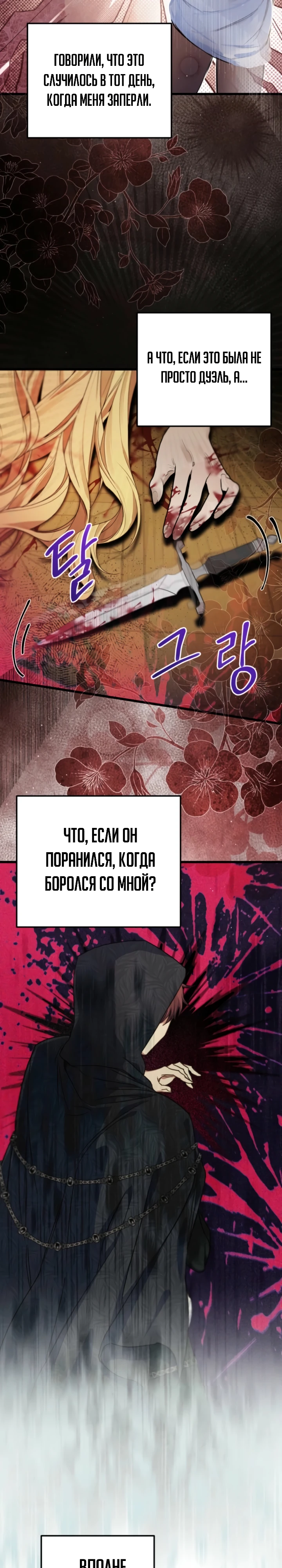 Страница 16 главы 14 манги Злодейка — миллионерша-решала