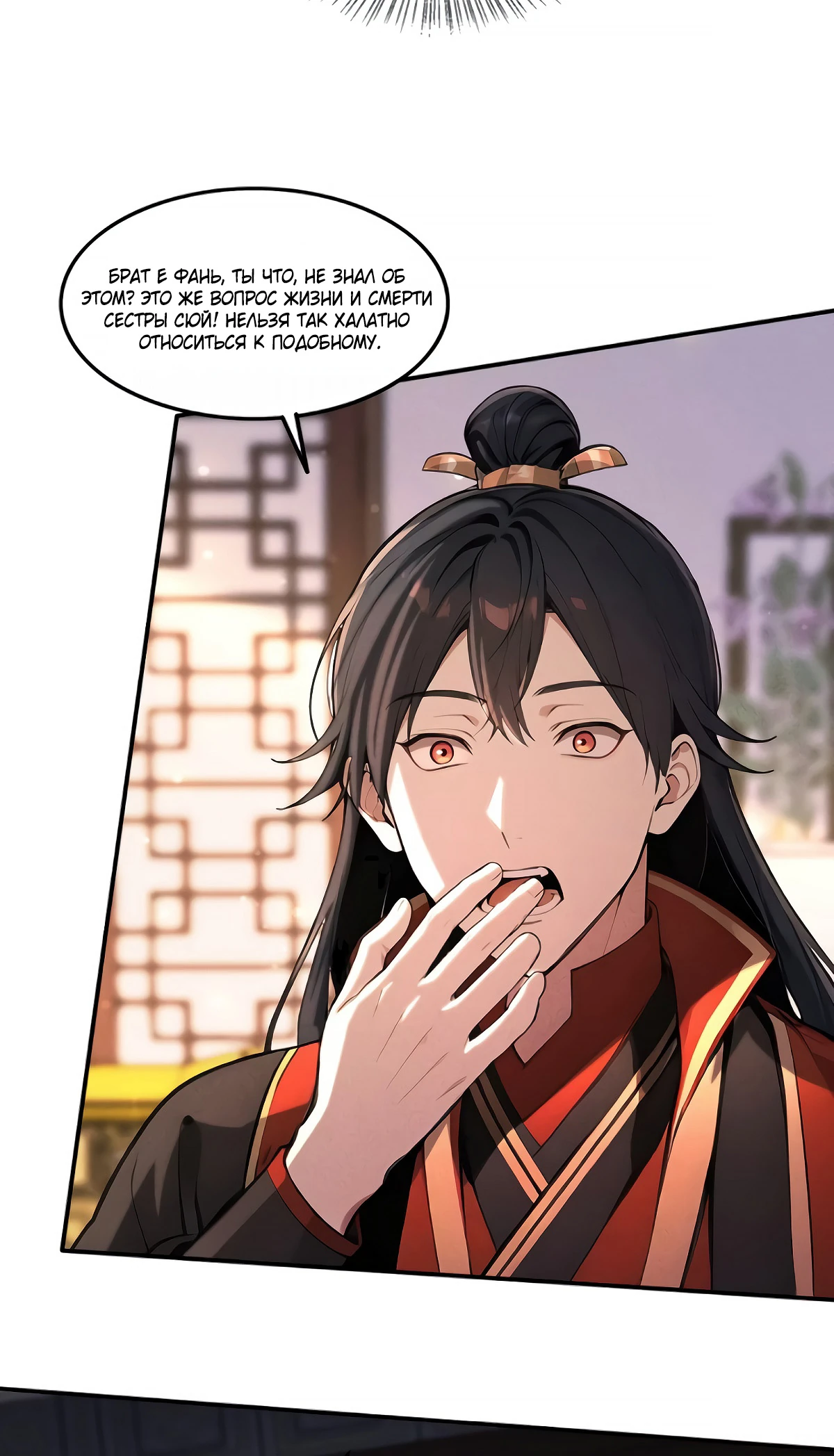 Страница 16 главы 14 манги Начало с миллиардом духовных камней: я купил мир фэнтези