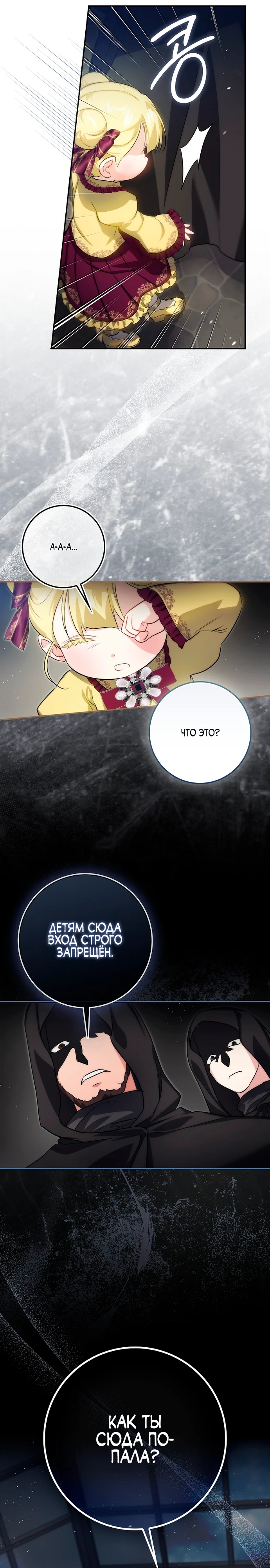 Страница 16 главы 14 манги Фальшивая дочь злодея: миссия пятилетней шпионки / I am a 5-year-old spy who kidnapped a villain