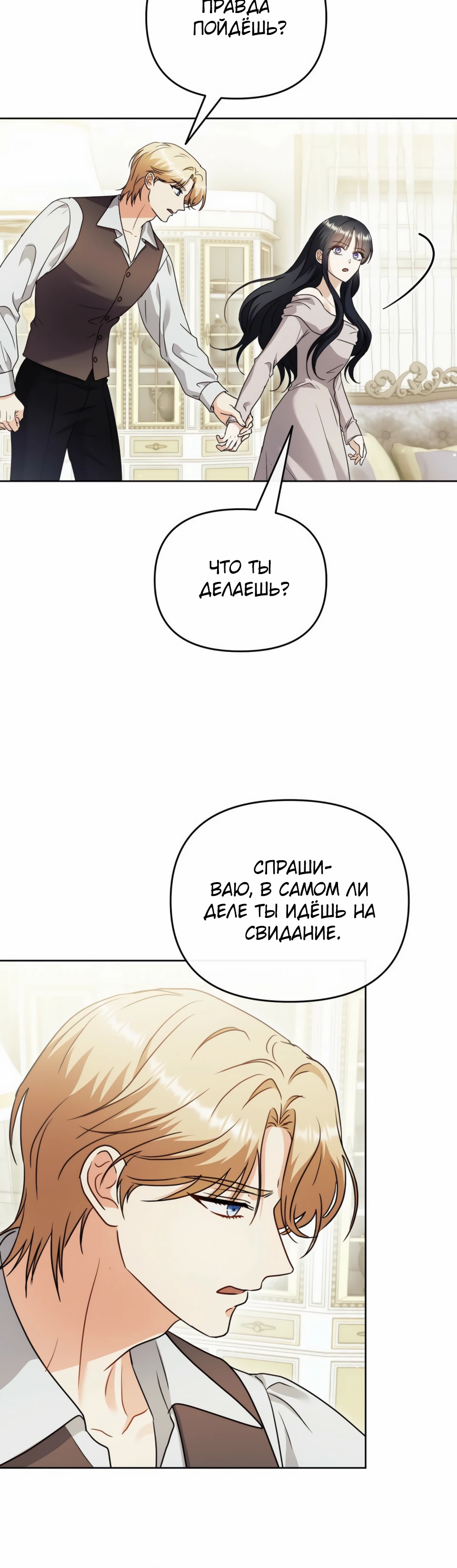 Страница 16 главы 14 манги В ловушке с чертовым врагом