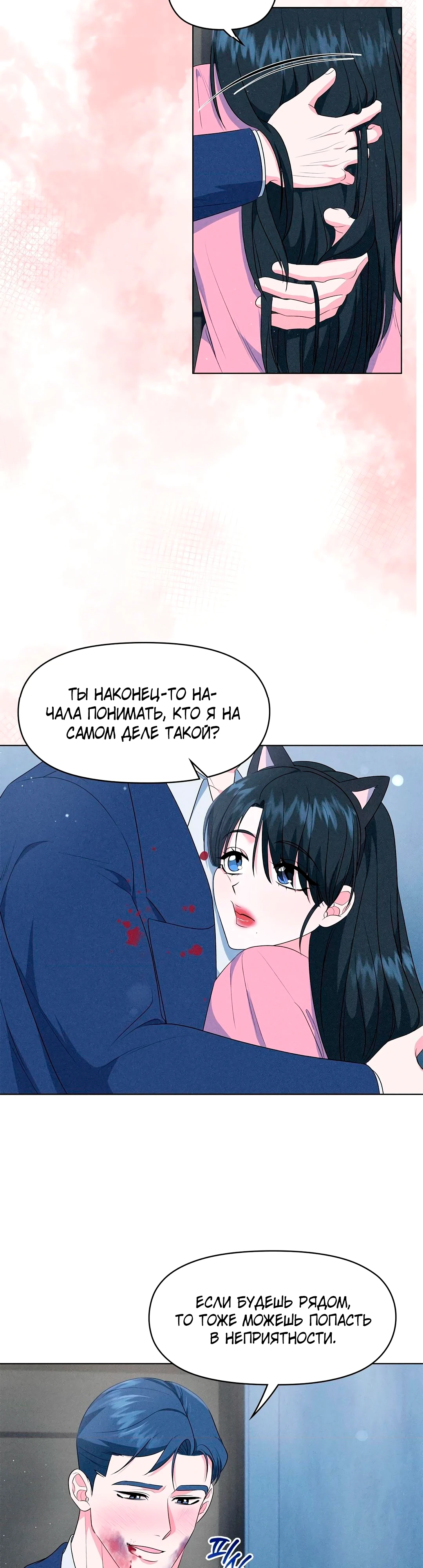 Страница 16 главы 14 манги У вас проблемы, мистер!