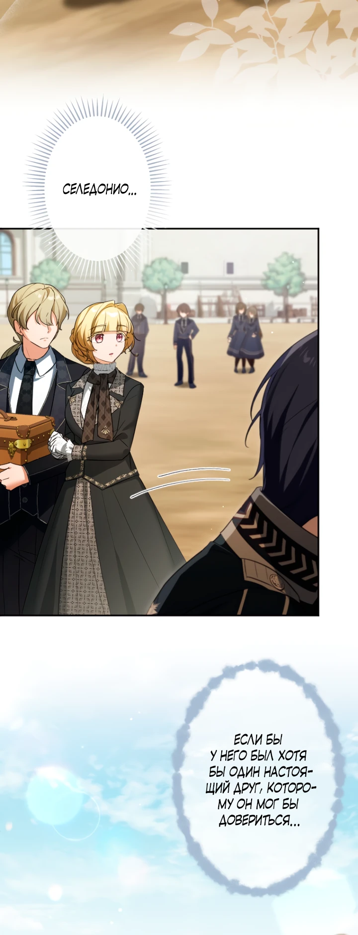 Страница 16 главы 14 манги Как выжить, будучи мачехой-злодейкой