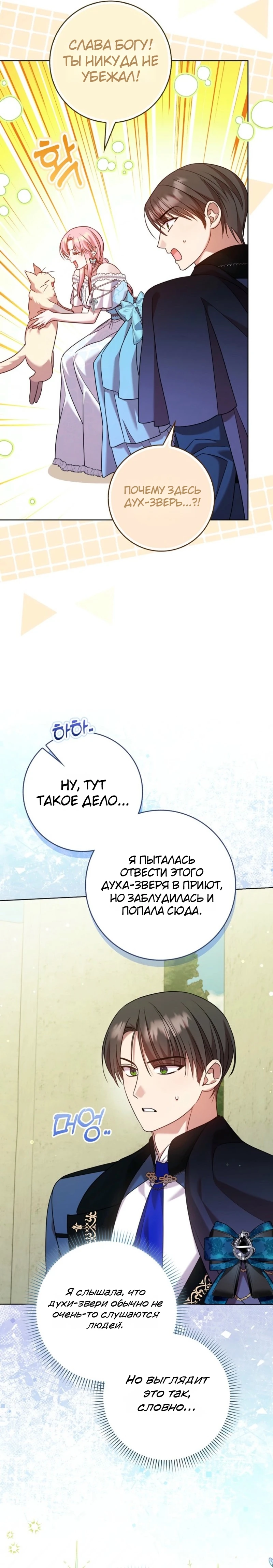 Страница 16 главы 14 манги Следи за языком, святая!