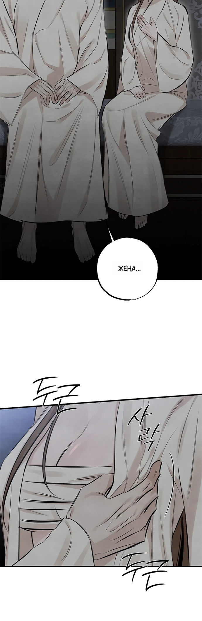 Страница 16 главы 14 манги Жена учителя