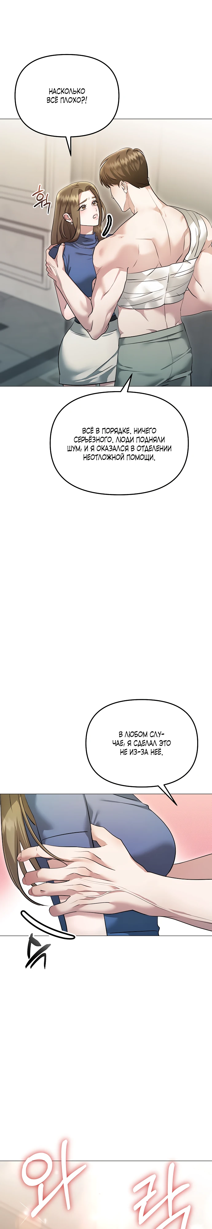 Страница 17 главы 14 манги Соблазнить друга