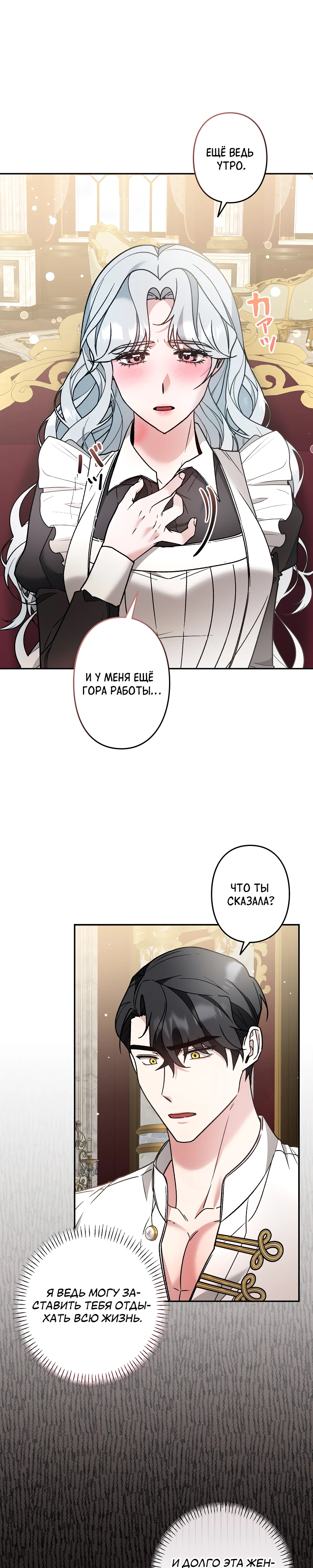 Страница 17 главы 14 манги Бывшая молодая леди попала в ловушку судьбы