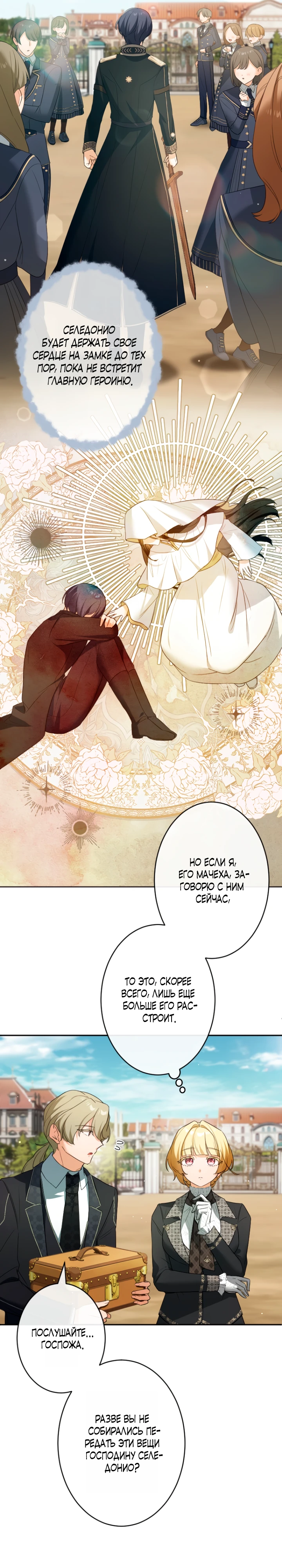 Страница 17 главы 14 манги Как выжить, будучи мачехой-злодейкой