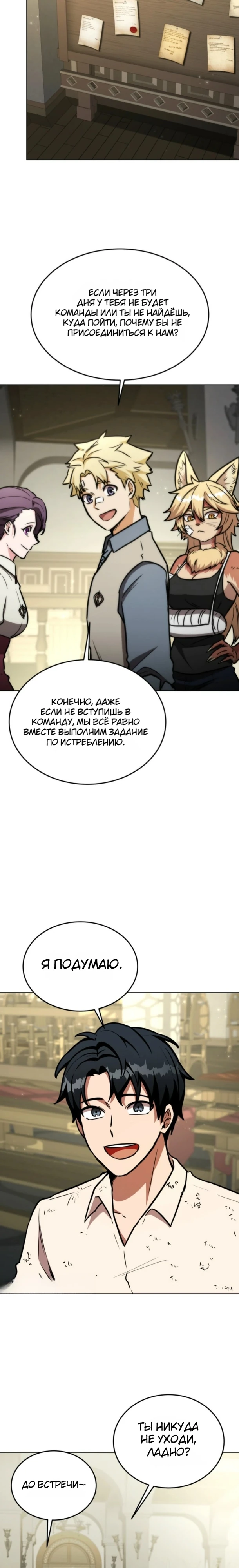 Страница 17 главы 14 манги Рыцарь дубинки Дан